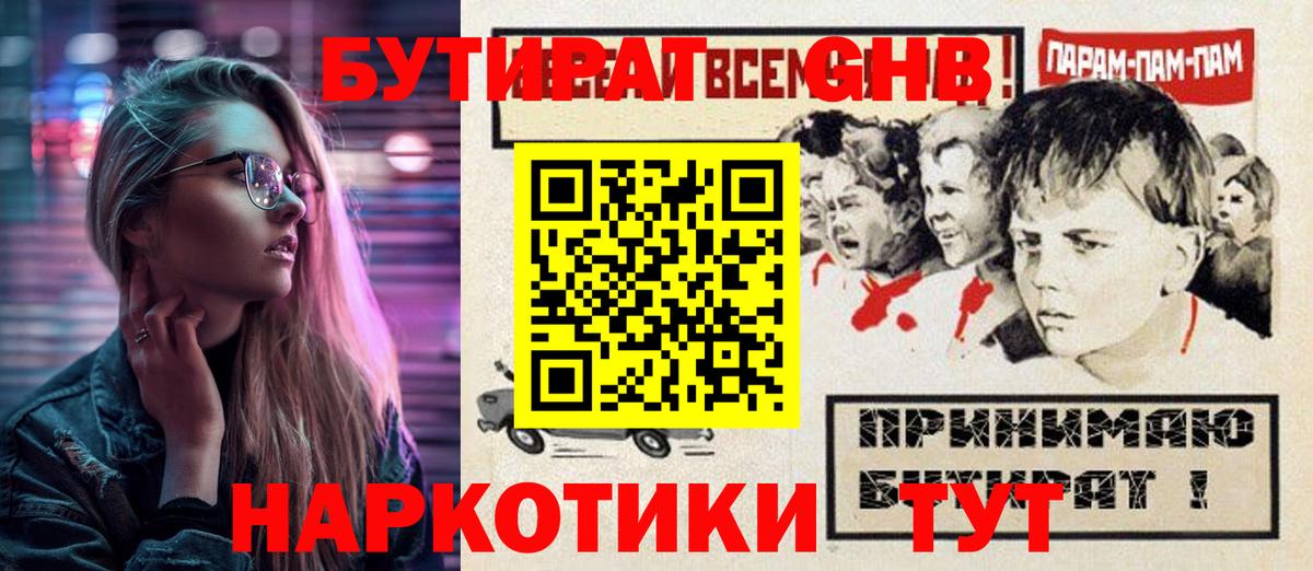 Бутират  Вход с VPN  Асбест  БУТИРАТ 99% 
