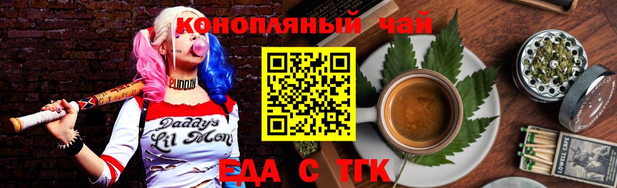 Еда ТГК конопля  Вход с VPN  Асбест 