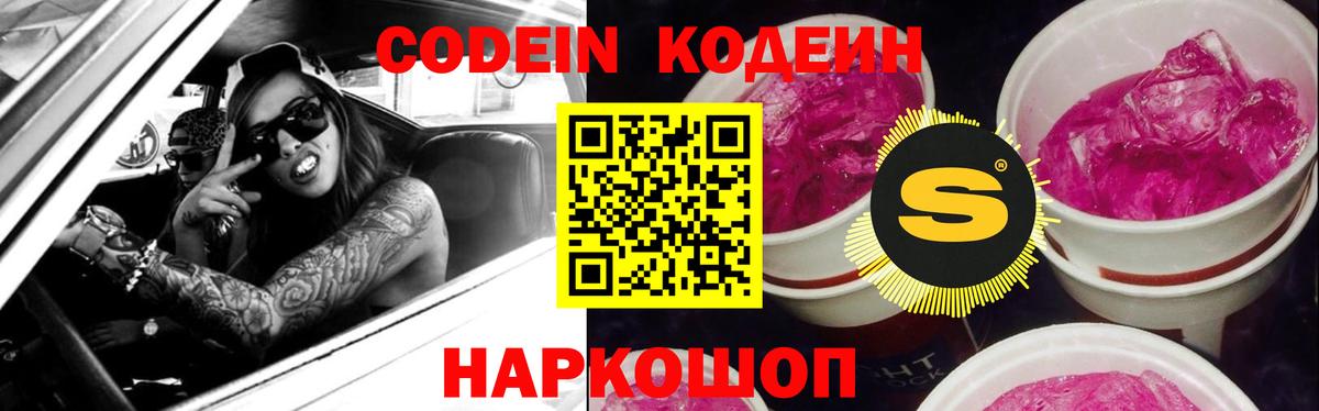 Асбест  Codein Purple Drank  Вход с VPN 