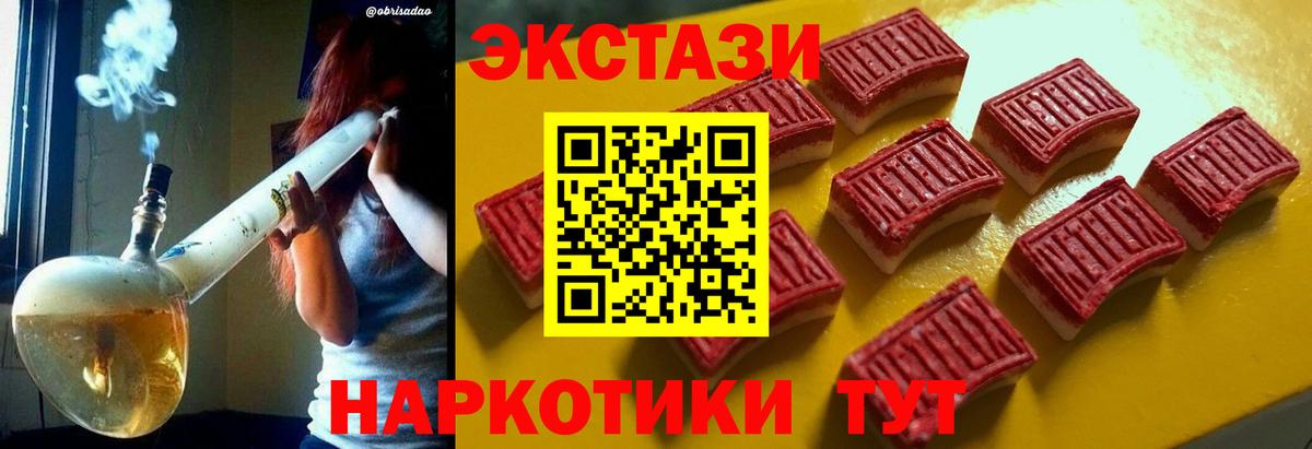 ЭКСТАЗИ MDMA  Вход с VPN  Ecstasy  Асбест 