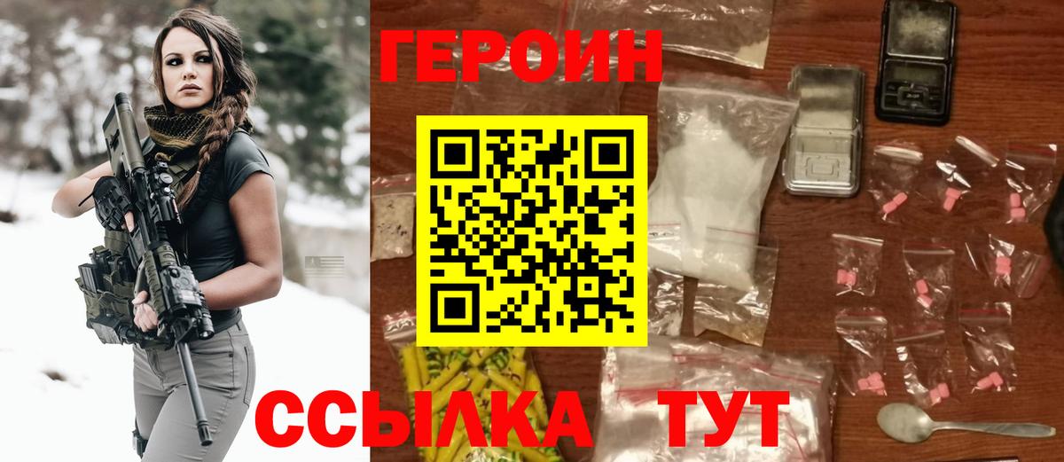 Героин хмурый Асбест