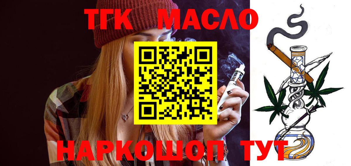 как найти закладки  ТГК концентрат  ТГК THC oil  Вход с VPN  Асбест 